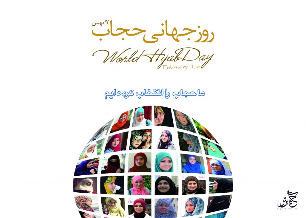روز جهانی حجاب و حجاب در جهان